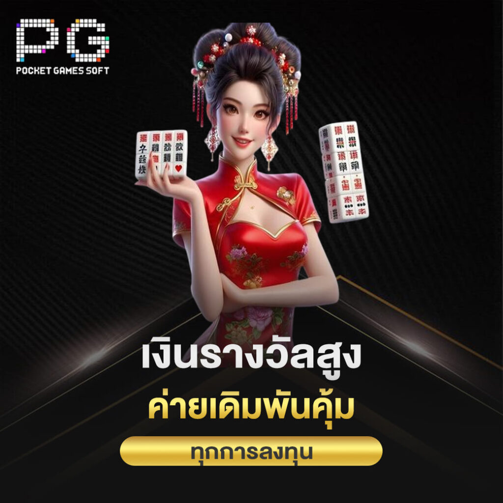 pgslot online เงินรางวัลสูง ค่ายเดิมพันคุ้ม ทุกการลงทุน